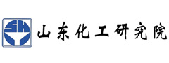 山東省化工研究院